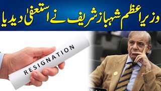 PM Shahbaz Sharif Resigned - Breaking News - 24 News HD