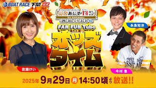 ボートレース下関公式チャンネルの配信のサムネイル画像