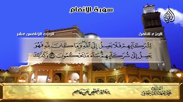 058 _   سورة الأنعام من الآية  127 إلى الآية    140