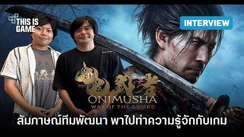 Onimusha: Way of the Sword - Exclusive Interview with CAPCOM Asia Developers