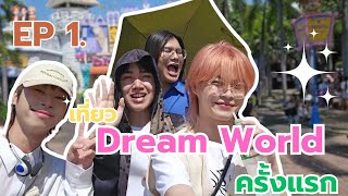 The Metz EP.1 | เที่ยว DreamWorld แบบจะเป็นให้ได้เลยยูทูปเบอร์