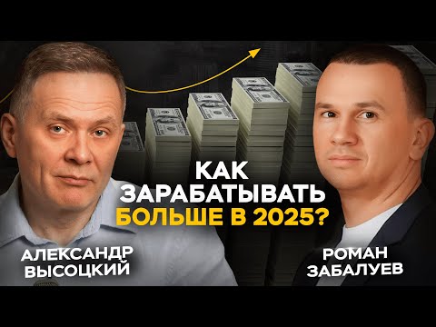 Маркетинг-2025: стратегия, которая взорвет ваши продажи — Александр Высоцкий