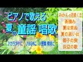 童謡 唱歌 夏の思い出 歌詞 動画視聴 歌ネット