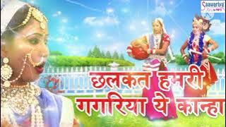 Chalkat Hamri gagariya a Kanha DJ remix Devendra bhai 9770058665