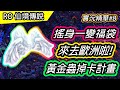 【RO實況精華#8】搖身一變福袋! 非洲人變歐洲人 | 抽到翅膀啦 | Ragnarok 仙境傳說 | 66666666