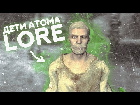 FALLOUT 3: ДЕТИ АТОМА ☣ [ЛОР]