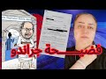 الفرشة اديسون لهيراندو ومن معه