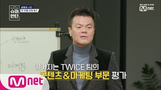 superintern [3회] 박진영의 TWICE팀, GOT7팀에 대한 냉철한 평가 190207 EP.3