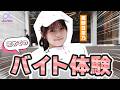 はじめてのバイトに挑戦！まさかのあのメンバーも来店.....！！【Cream or Cruller】【α+バイト#1】
