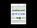 NEWS「madoromi」ピアノソロ中級楽譜