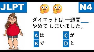 JLPT N4 文法練習テスト-14 | N4 文法スキルテスト #kanjifever #jlpt #kanji #n4 #grammar