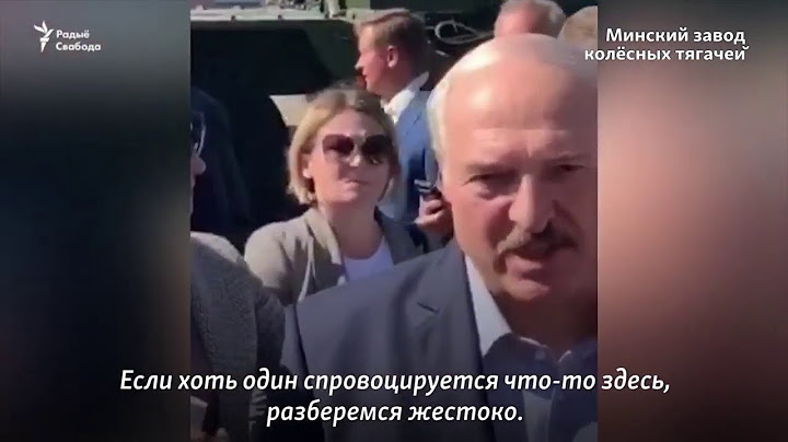 Лукашенко рабочему: "Я вас избивать не буду"