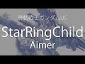 【HD】機動戦士ガンダムUC OVA7 - Aimer - StarRingChild【中日字幕】