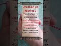 #заговоры #магия #любовь #shorts