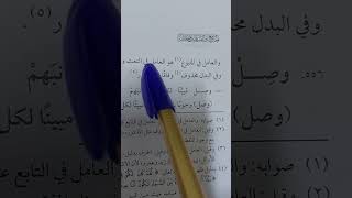 01(شرح الإحمرار طرة ابن بونا الثمن الخامس) (١) من باب النعت.