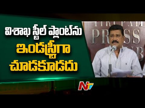 Ganta Srinivasa Rao Demands Centre not to sell Visakhapatnam Steel plant | Ntv