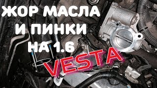 Неприятности и поломки за октябрь. Жор масла и бензина Лада Веста