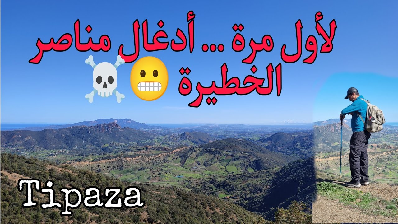 أدغال مناصر -تيبازة Menacer /Tipaza Province /Algeria