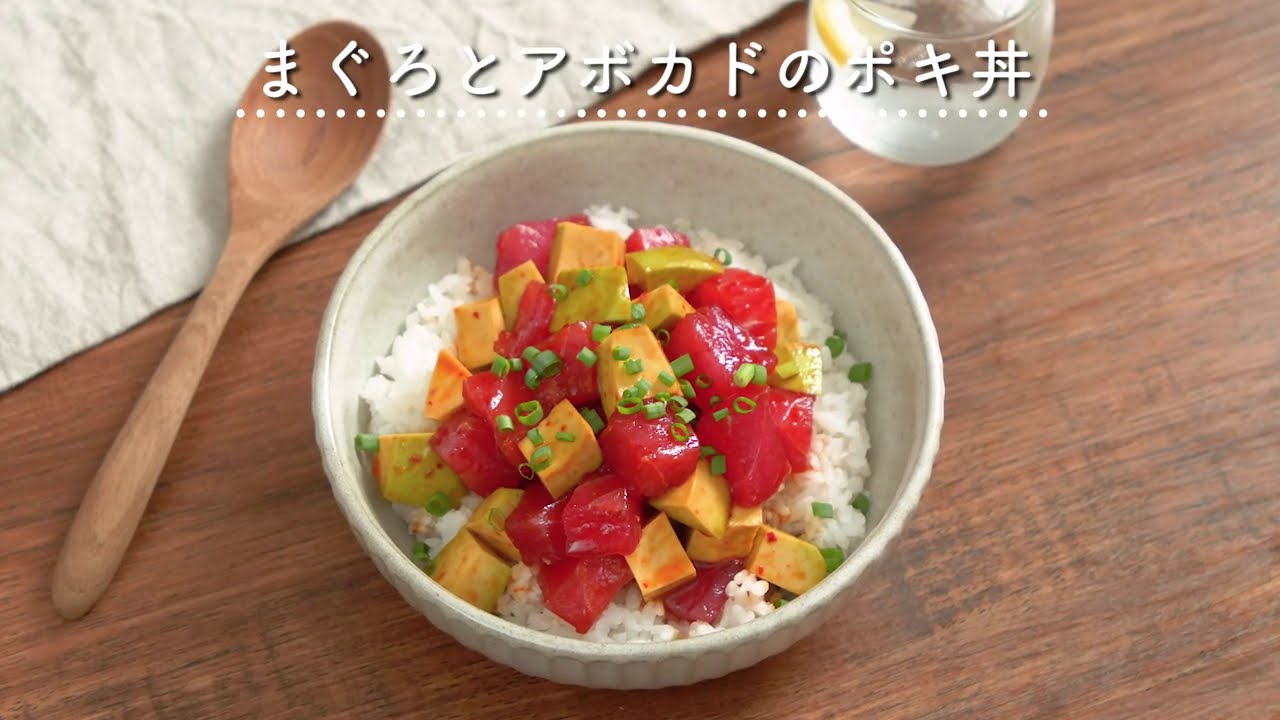 マグロ アボカド ポキ 殿堂