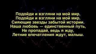 Yall, Gabriela Richardson - Hundred Miles (Amice Remix) Russian lyrics (русские титры)