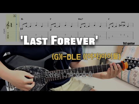  'Last Forever'  (guitar cover) - (G)I-DLE ((여자)아이들) - 'Last Forever' 