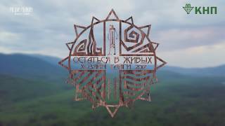 2 СЕРИЯ РЕАЛИТИ -ШОУ СИБИРИ "ХОЗЯИН ТАЙГИ-ОСТАТЬСЯ В ЖИВЫХ 2017" (2сезон) 2 СЕРИЯ РЕАЛИТИ -ШОУ СИБИРИ "ХОЗЯИН ТАЙГИ-ОСТАТЬСЯ В ЖИВЫХ 2017" (2сезон)