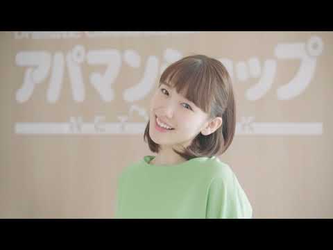 飯豊まりえ アパマンショップ CM スチル画像。CM動画を再生できます。 飯豊まりえ アパマンショップ CM スチル画像。CM動画を再生できます。
