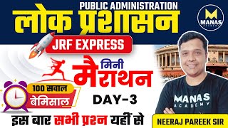 UGC NET JUNE 2024 | Political Science Public Administration Marathon3 | By Neeraj Pareek Sir