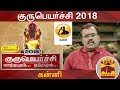 New video by Thanthi TV on YouTube