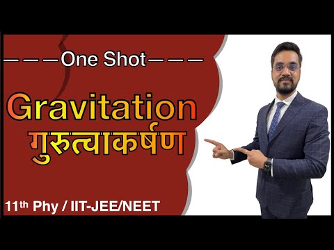 Live #01 -11th -Phy  - Gravitation गुरुत्वाकर्षण One Shot   by Ashish sir