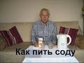 Как пить соду/ How to drink soda. Alexander Zakurdaev