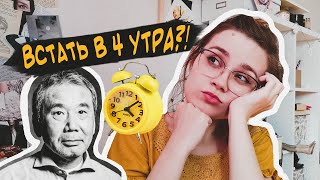 картинка: Пишу один день по режиму Харуки Мураками ⏰ Писательский влог
