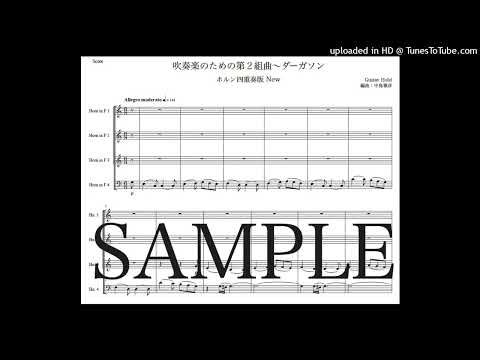 ホルスト「第２組曲〜ダーガソン」ホルン四重奏版New（編曲：中島雅彦）