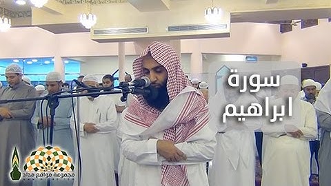 تلاوة آيات من سورة ابراهيم بصوت القارئ أحمد حمادي