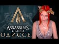 Задротка онлайн - Assassin’s Creed Odyssey DLC Наследие клинка