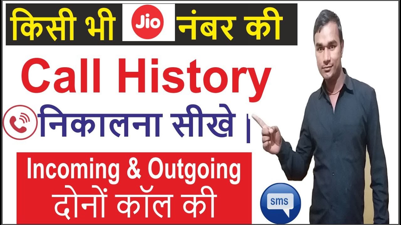 jio-number-ki-call-history-kaise-nikale-how-to-download-jio-number