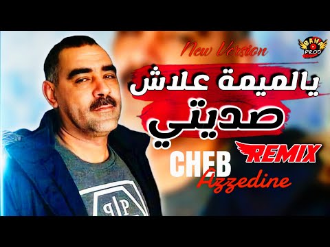   يالميمة علاش صديتي   3    