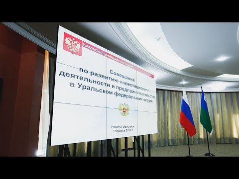 Югра - один из самых инвестиционно привлекательных регионов УрФО