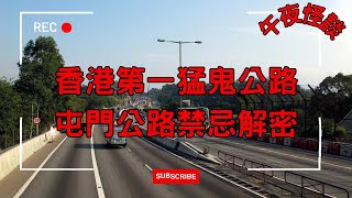 【訓住教聽 】香港第一猛鬼公路！巴士尾班車載滿亡魂 倖存司機親述靈異真相【香港都市傳說】