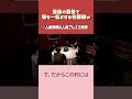 【人狼】佐藤健が最後の最後で一転させるw　#人狼 #人狼ゲーム