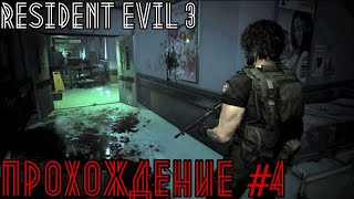 RESIDENT EVIL 3 / Прохождение #4: Больница под землей.