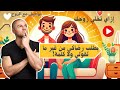 ازاي تخليه يرجع يطلب رضاكي من غير ما تقولي ولا كلمة  اكسبلور  ترند