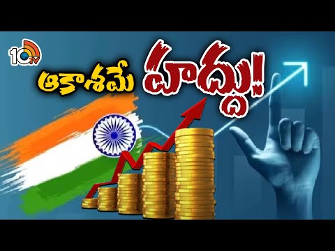 Special Focus on India Economy Growing | అతిపెద్ద ఆర్థిక వ్యవస్థగా ఎదుగుతున్న భారత్‌ | 10TV - 10TVNEWSTELUGU