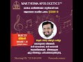 Mar thoma liturgical music  bovooso