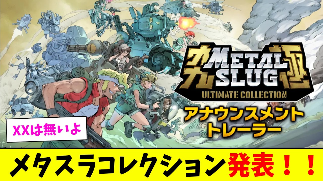 METAL SLUG ULTIMATE COLLECTION Announced! Includes All 10 Titles