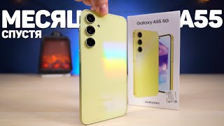 Месяц с SAMSUNG GALAXY A55 - Новинка, которая рвёт Рынок! Почти Флагман за 30.000 Рублей?