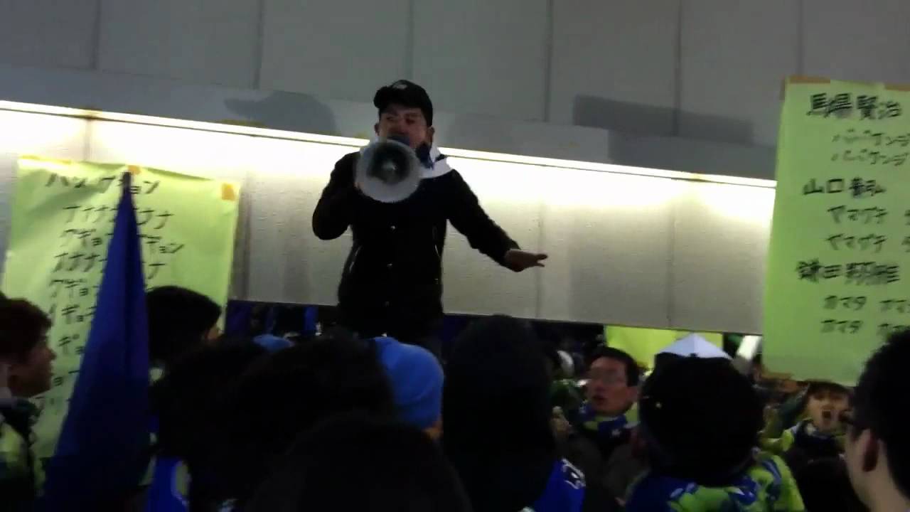 湘南ベルマーレ 12 3 4 決起集会 新チャント Youtube 湘南ベルマーレ 12 3 4 決起集会 新チャント Youtube