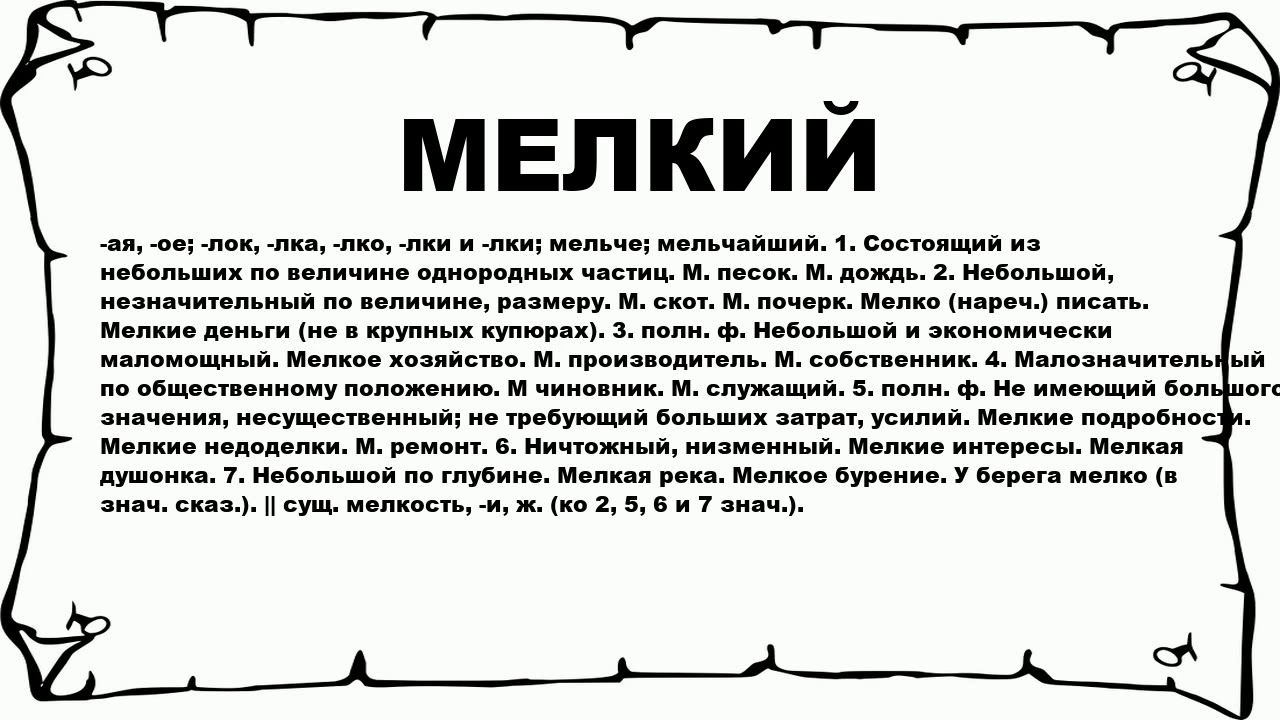 консультация для родителей что такое мелкая моторика. что значит мельче. что значит мельче. картинка с мелким текстом. важность мелкой моторики.