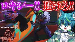 【FNAF9】ロキシー！！避けろ！！（Five Nights at Freddy's: Securi）