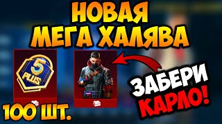 НОВАЯ МЕГА ХАЛЯВА В ПУБГ МОБАЙЛ! КАК ЗАБРАТЬ ПОСТОЯННЫЕ КОСТЮМЫ В PUBG MOBILE! ХАЛЯВНЫЕ UC ПУБГ